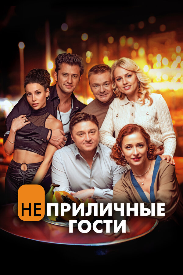 Постер сериала